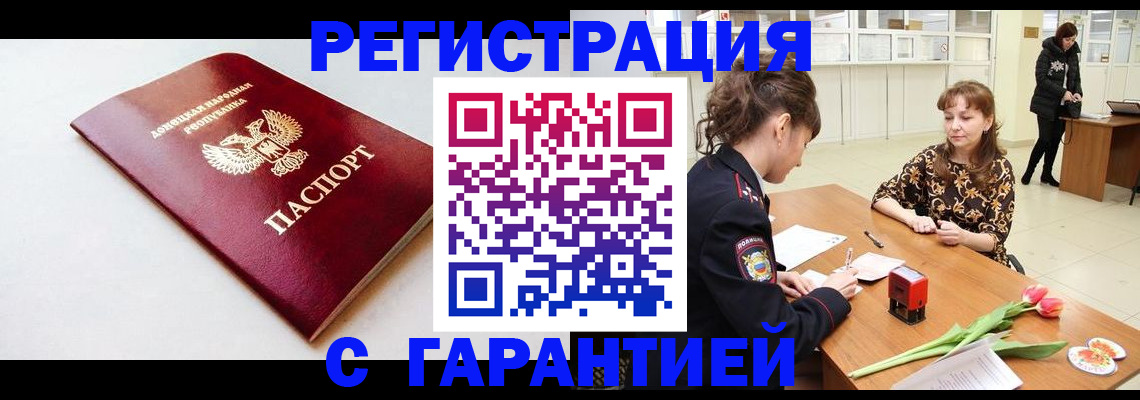 прописка в Жуковке