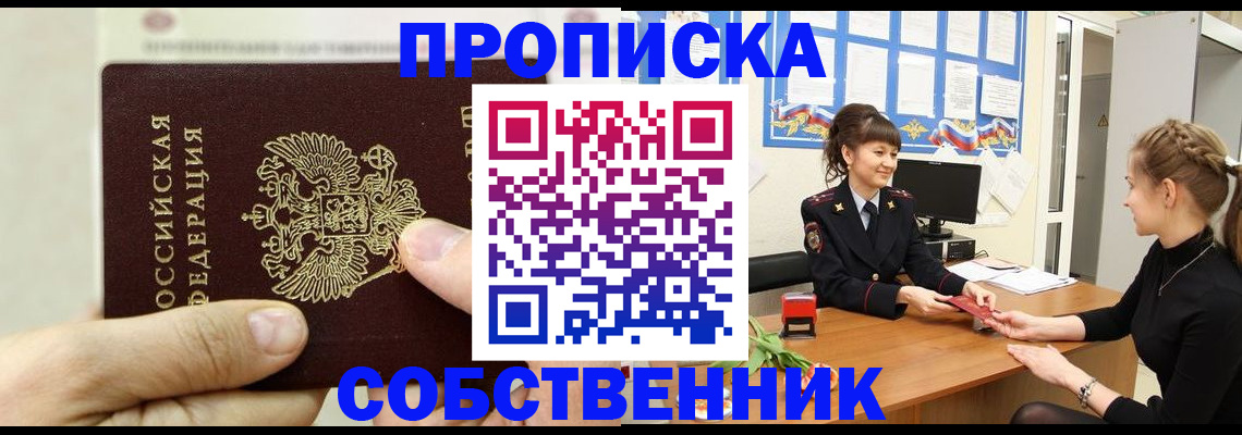 прописка законно в Жуковке
