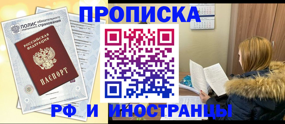 где прописаться в Жуковке