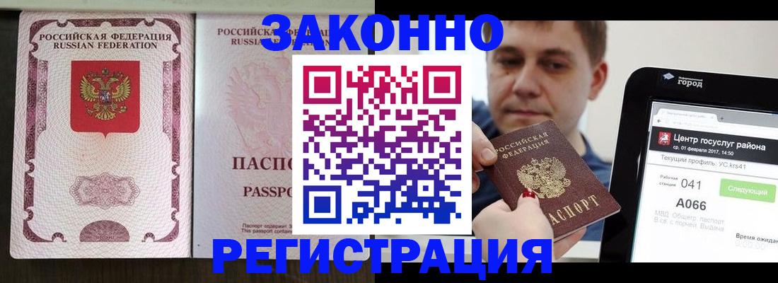 прописка 2025 в Жуковке